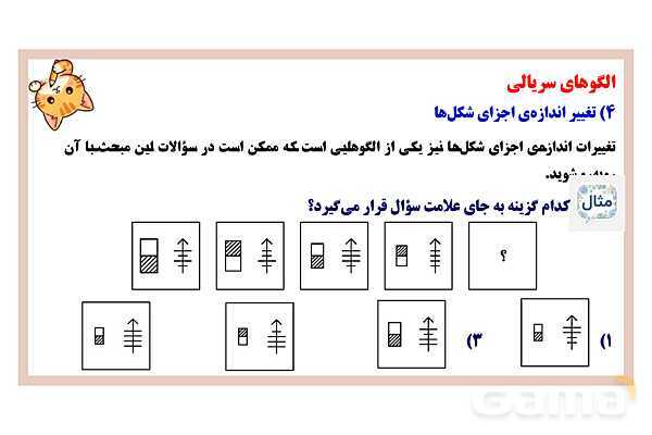  پاورپوینت الگوهای سریالی- پیش نمایش