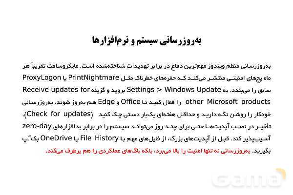 پاورپوینت ملاحظات امنیتی در کار با سیستم رایانه‌ای ویندوز- پیش نمایش