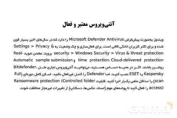 پاورپوینت ملاحظات امنیتی در کار با سیستم رایانه‌ای ویندوز- پیش نمایش