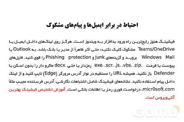 پاورپوینت ملاحظات امنیتی در کار با سیستم رایانه‌ای ویندوز- پیش نمایش