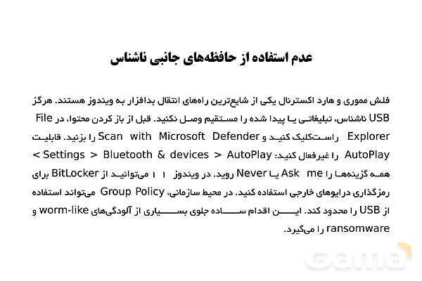 پاورپوینت ملاحظات امنیتی در کار با سیستم رایانه‌ای ویندوز- پیش نمایش