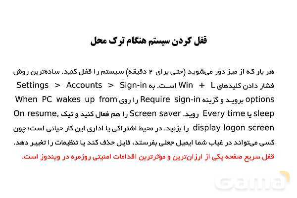 پاورپوینت ملاحظات امنیتی در کار با سیستم رایانه‌ای ویندوز- پیش نمایش