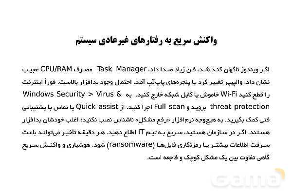 پاورپوینت ملاحظات امنیتی در کار با سیستم رایانه‌ای ویندوز- پیش نمایش