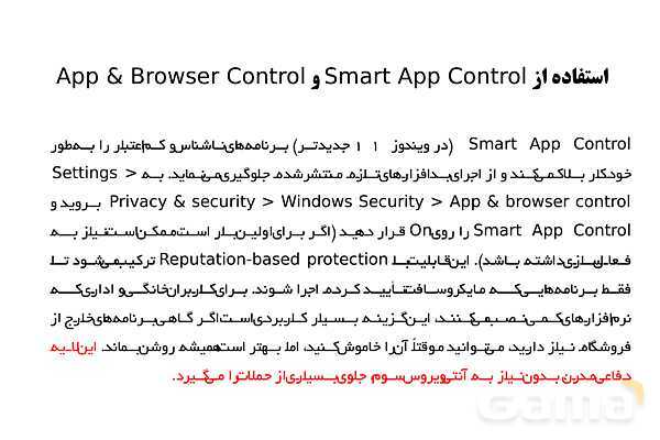 پاورپوینت ملاحظات امنیتی در کار با سیستم رایانه‌ای ویندوز- پیش نمایش