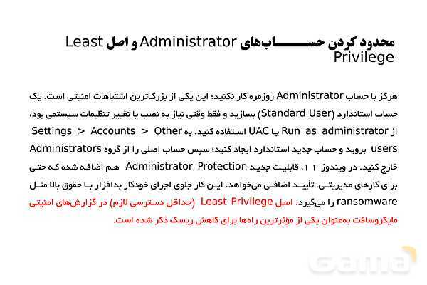 پاورپوینت ملاحظات امنیتی در کار با سیستم رایانه‌ای ویندوز- پیش نمایش
