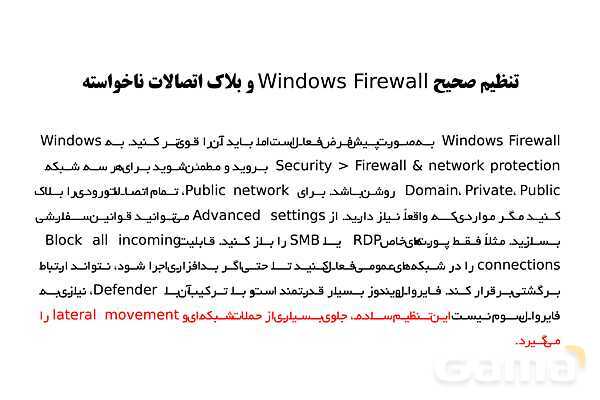 پاورپوینت ملاحظات امنیتی در کار با سیستم رایانه‌ای ویندوز- پیش نمایش
