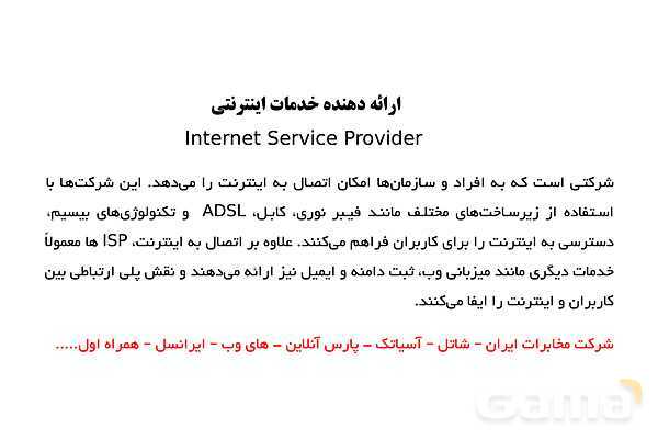 پاورپوینت اصطلاحات و مفاهیم مرتبط با اینترنت- پیش نمایش