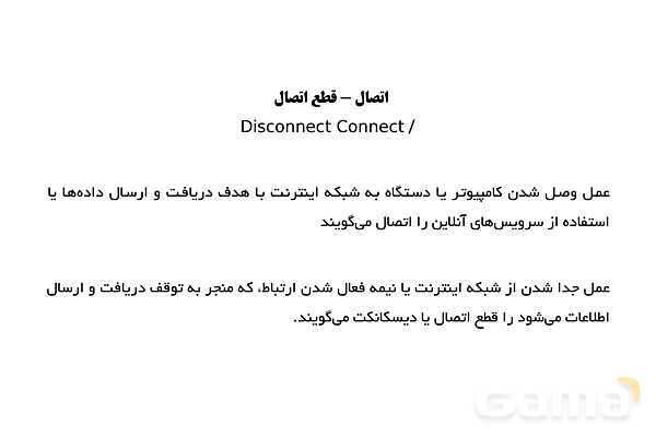 پاورپوینت اصطلاحات و مفاهیم مرتبط با اینترنت- پیش نمایش