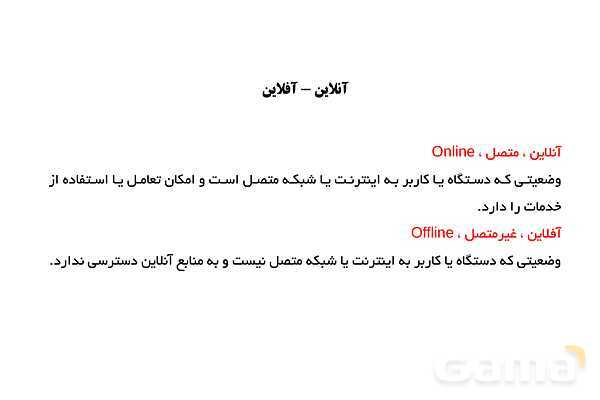 پاورپوینت اصطلاحات و مفاهیم مرتبط با اینترنت- پیش نمایش