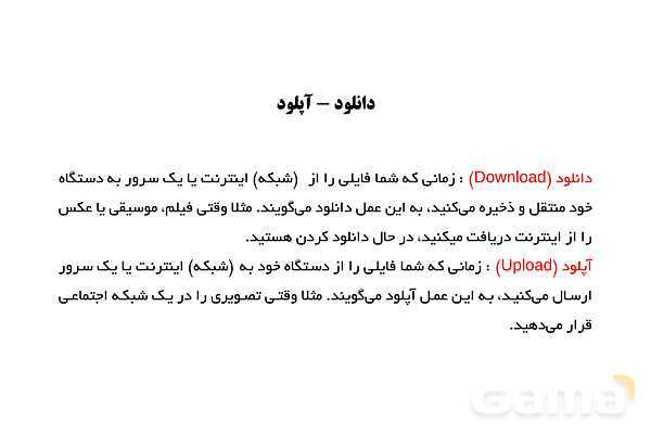 پاورپوینت اصطلاحات و مفاهیم مرتبط با اینترنت- پیش نمایش