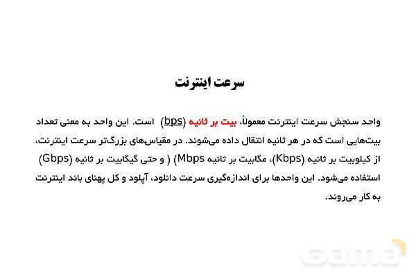 پاورپوینت اصطلاحات و مفاهیم مرتبط با اینترنت- پیش نمایش