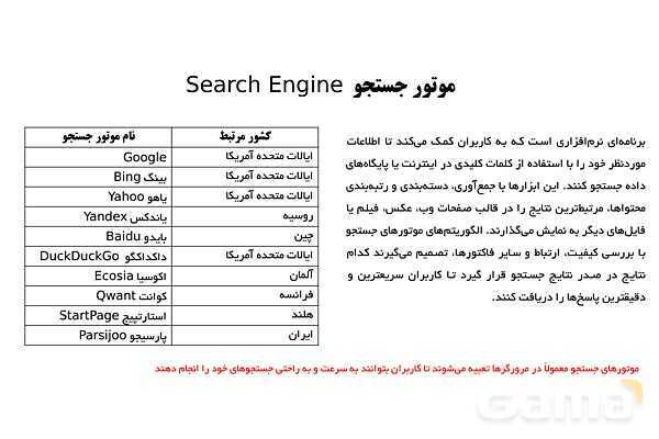 پاورپوینت اصطلاحات و مفاهیم مرتبط با اینترنت- پیش نمایش