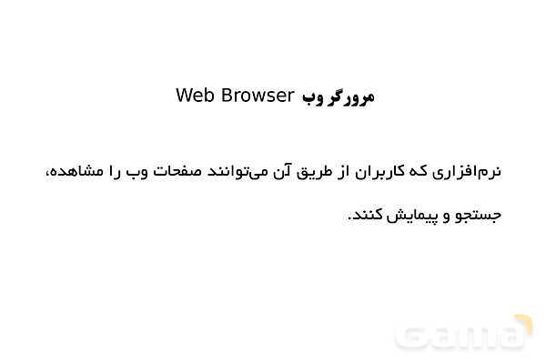 پاورپوینت اصطلاحات و مفاهیم مرتبط با اینترنت- پیش نمایش