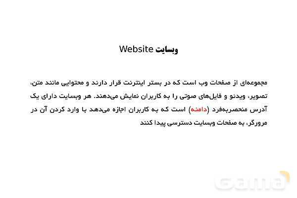 پاورپوینت اصطلاحات و مفاهیم مرتبط با اینترنت- پیش نمایش