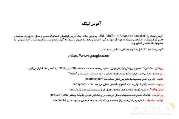 پاورپوینت اصطلاحات و مفاهیم مرتبط با اینترنت- پیش نمایش