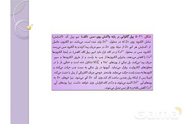 پاورپوینت آموزشی الکتروشیمی - پیش نمایش