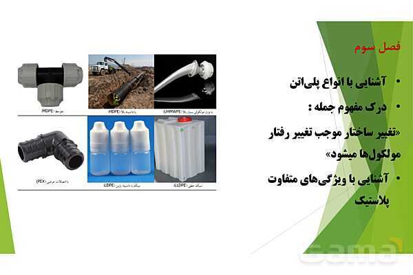 پاورپوینت آموزشی آشنایی با انواع پلی‌اتن- پیش نمایش
