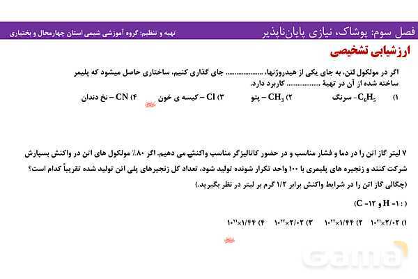 پاورپوینت آموزشی آشنایی با انواع پلی‌اتن- پیش نمایش