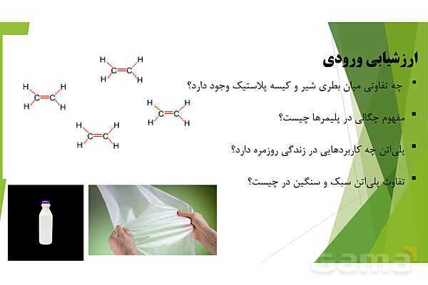 پاورپوینت آموزشی آشنایی با انواع پلی‌اتن- پیش نمایش