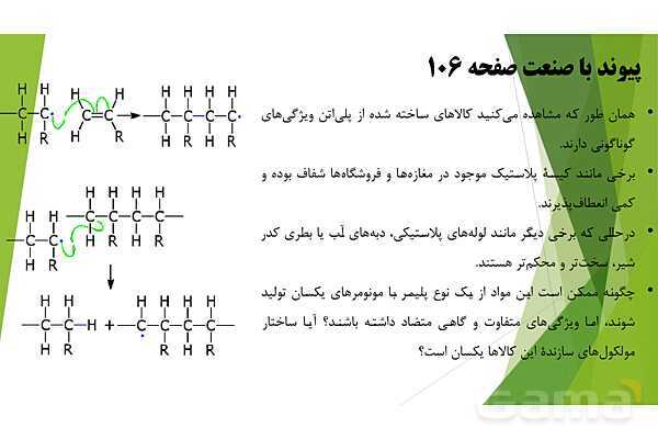 پاورپوینت آموزشی آشنایی با انواع پلی‌اتن- پیش نمایش