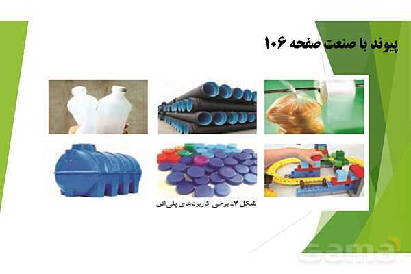 پاورپوینت آموزشی آشنایی با انواع پلی‌اتن- پیش نمایش