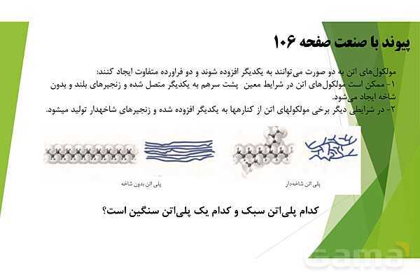 پاورپوینت آموزشی آشنایی با انواع پلی‌اتن- پیش نمایش