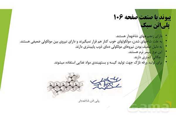 پاورپوینت آموزشی آشنایی با انواع پلی‌اتن- پیش نمایش
