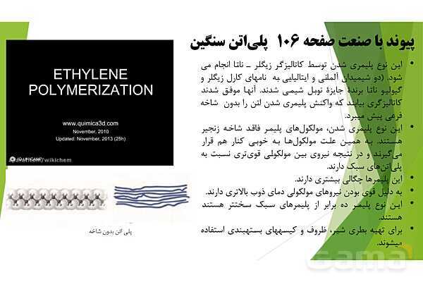 پاورپوینت آموزشی آشنایی با انواع پلی‌اتن- پیش نمایش