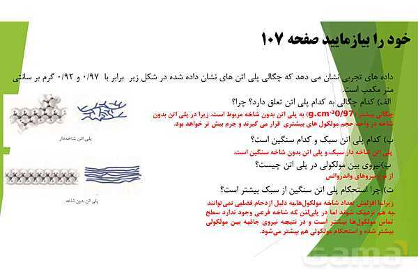 پاورپوینت آموزشی آشنایی با انواع پلی‌اتن- پیش نمایش