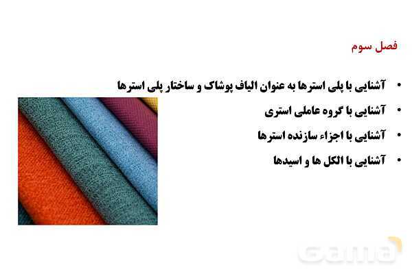 پاورپوینت آشنایی با الکل ها و اسیدها   - پیش نمایش