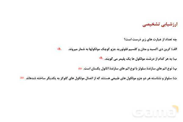 پاورپوینت آشنایی با الکل ها و اسیدها   - پیش نمایش