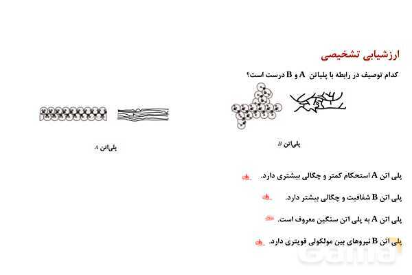 پاورپوینت آشنایی با الکل ها و اسیدها   - پیش نمایش