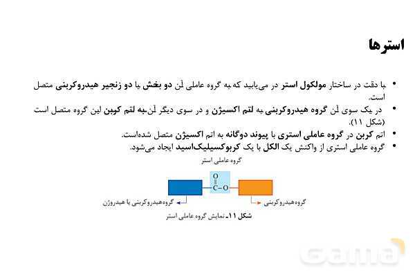 پاورپوینت آشنایی با الکل ها و اسیدها   - پیش نمایش