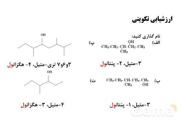 پاورپوینت آشنایی با الکل ها و اسیدها   - پیش نمایش