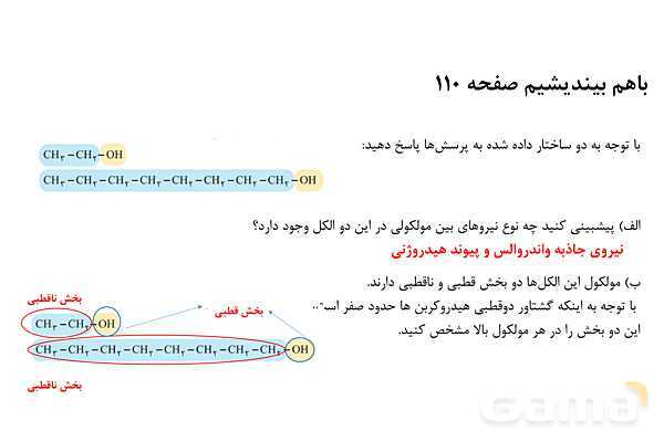 پاورپوینت آشنایی با الکل ها و اسیدها   - پیش نمایش