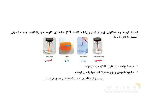 پاورپوینت آموزشی اسید و باز آرنیوس- پیش نمایش