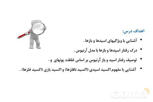 پاورپوینت آموزشی اسید و باز آرنیوس- پیش نمایش