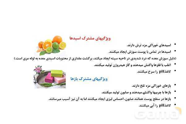 پاورپوینت آموزشی اسید و باز آرنیوس- پیش نمایش