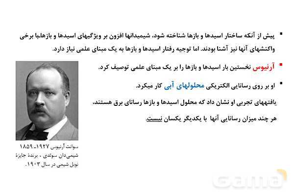 پاورپوینت آموزشی اسید و باز آرنیوس- پیش نمایش