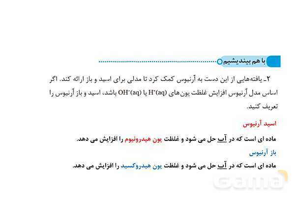 پاورپوینت آموزشی اسید و باز آرنیوس- پیش نمایش