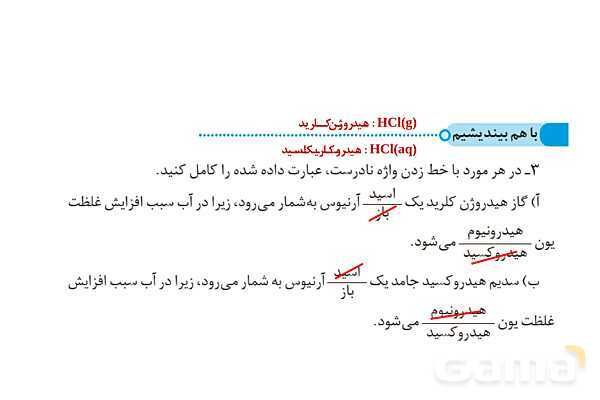پاورپوینت آموزشی اسید و باز آرنیوس- پیش نمایش