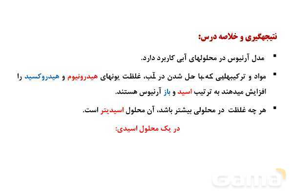 پاورپوینت آموزشی اسید و باز آرنیوس- پیش نمایش