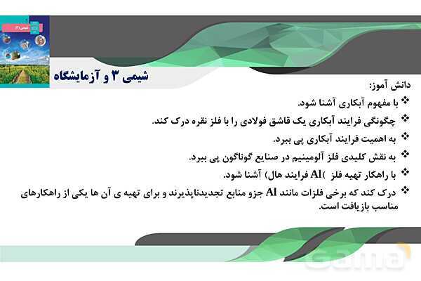 پاورپوینت آبکاری فلزات و فرایند هال- پیش نمایش