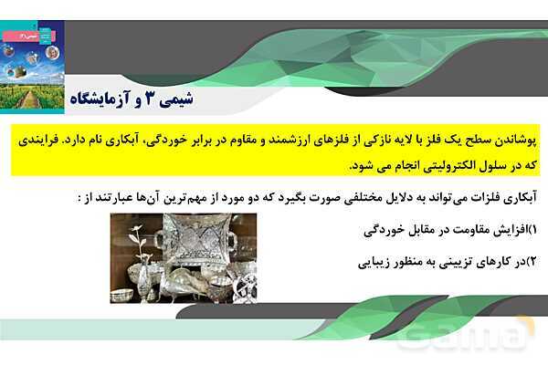 پاورپوینت آبکاری فلزات و فرایند هال- پیش نمایش