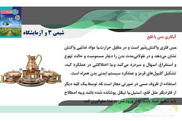 پاورپوینت آبکاری فلزات و فرایند هال- پیش نمایش