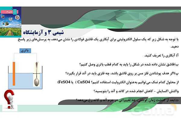 پاورپوینت آبکاری فلزات و فرایند هال- پیش نمایش