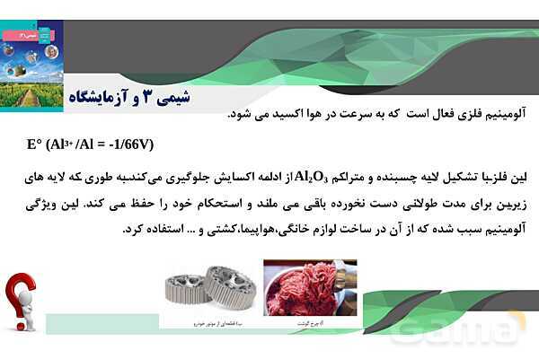 پاورپوینت آبکاری فلزات و فرایند هال- پیش نمایش