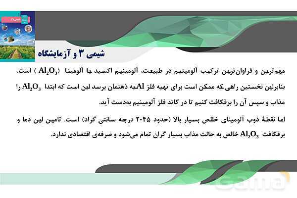 پاورپوینت آبکاری فلزات و فرایند هال- پیش نمایش