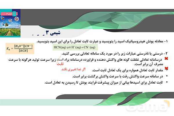 پاورپوینت pH مقیاسی برای تعیین اسیدی بودن - پیش نمایش