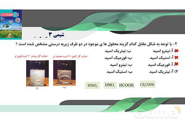 پاورپوینت pH مقیاسی برای تعیین اسیدی بودن - پیش نمایش